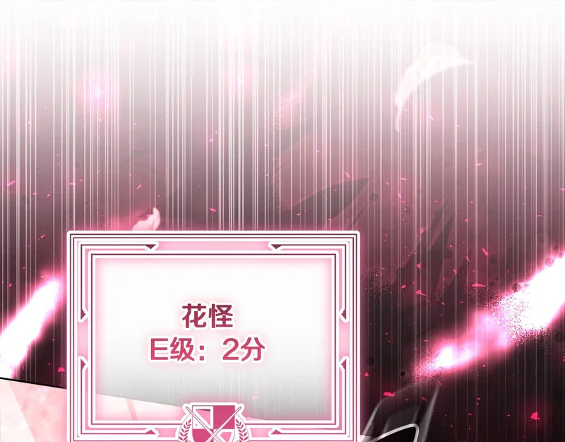 第62话 谁让你不跟我组队 第86页