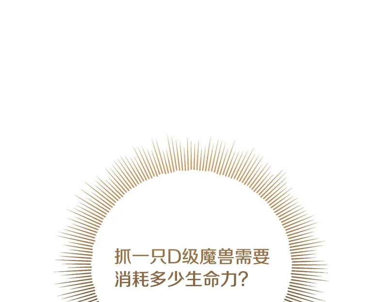 第62话 谁让你不跟我组队 第100页
