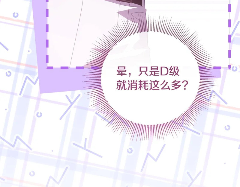 第62话 谁让你不跟我组队 第106页