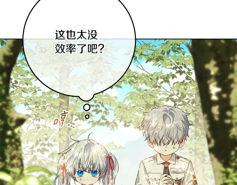 第62话 谁让你不跟我组队 第108页