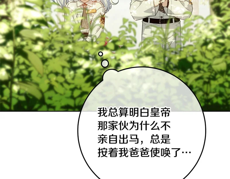 第62话 谁让你不跟我组队 第109页