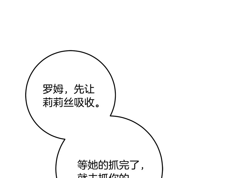第62话 谁让你不跟我组队 第115页