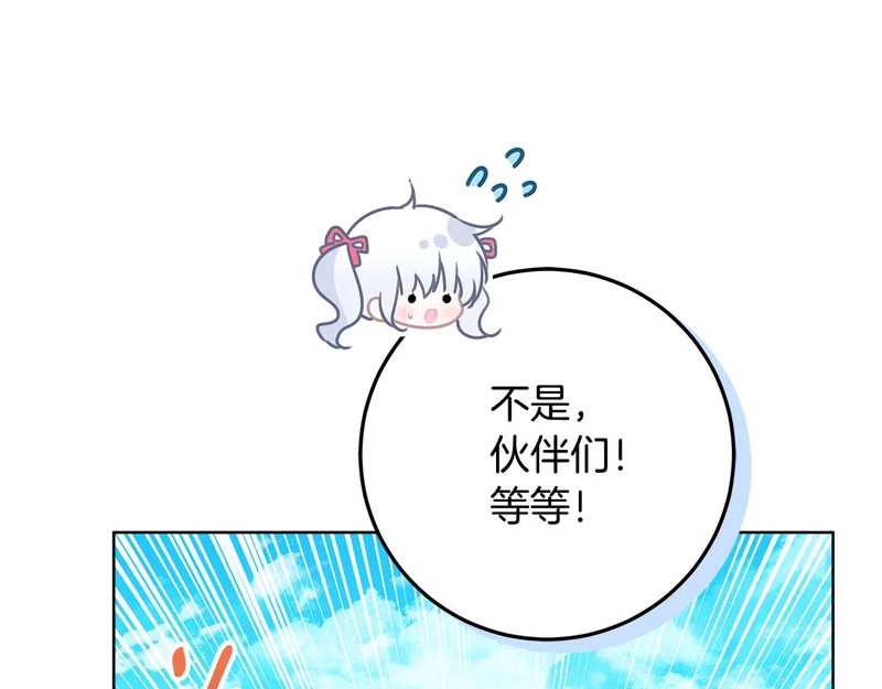 第62话 谁让你不跟我组队 第119页