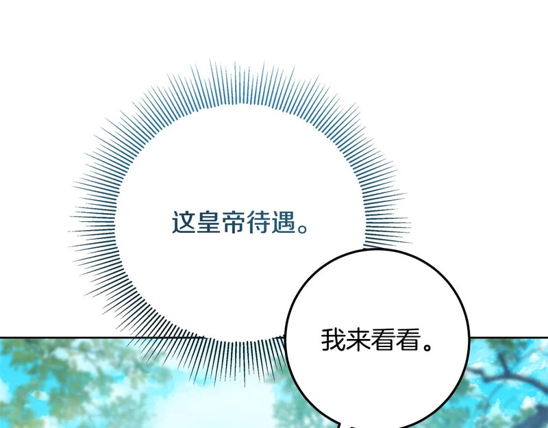 第62话 谁让你不跟我组队 第123页