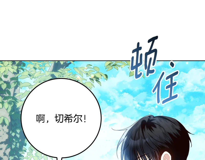 第62话 谁让你不跟我组队 第131页