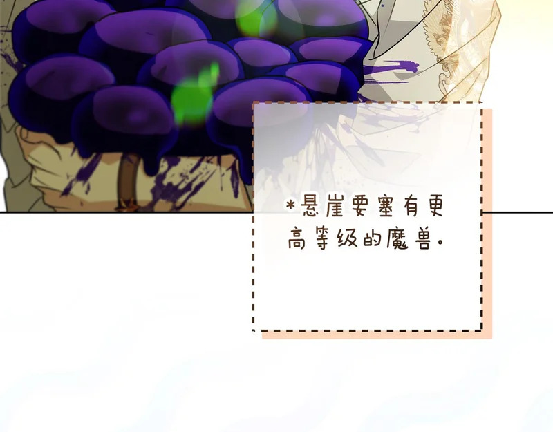 第62话 谁让你不跟我组队 第143页