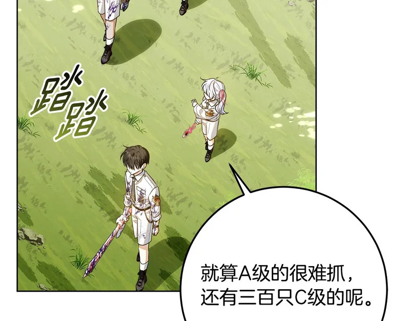 第62话 谁让你不跟我组队 第163页