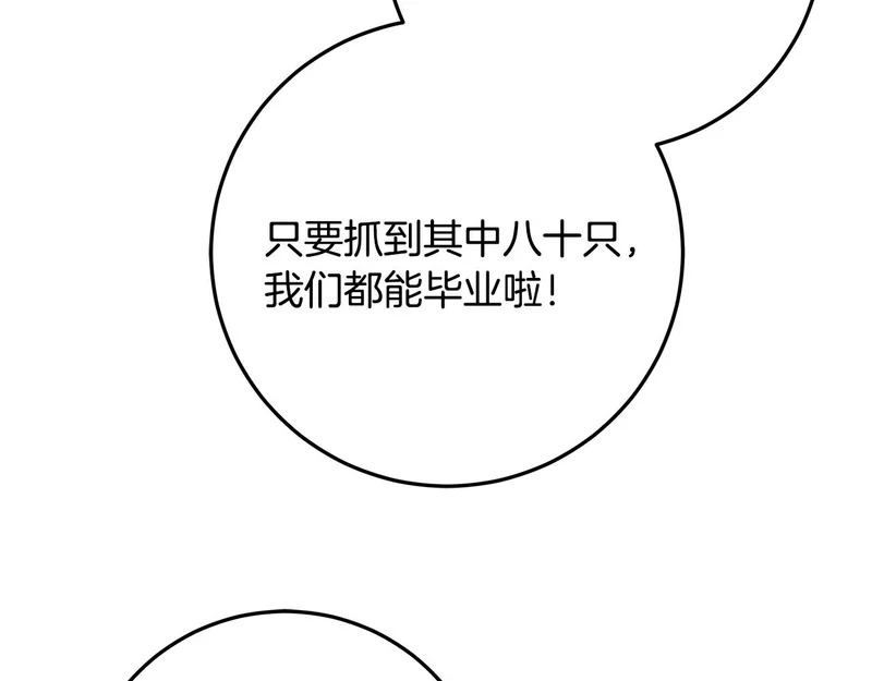 第62话 谁让你不跟我组队 第164页