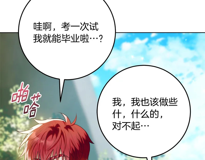 第62话 谁让你不跟我组队 第165页