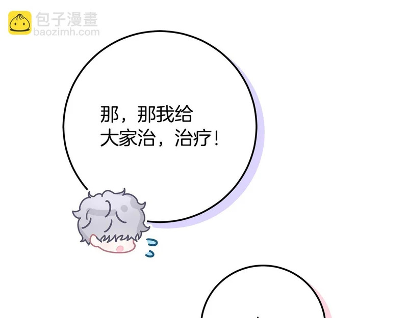 第62话 谁让你不跟我组队 第172页