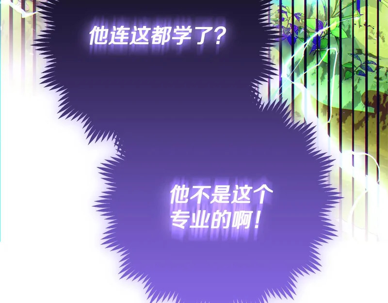 第62话 谁让你不跟我组队 第226页