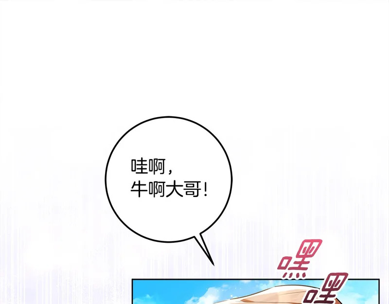 第62话 谁让你不跟我组队 第228页