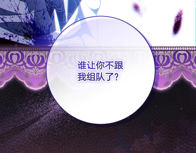 第62话 谁让你不跟我组队 第237页
