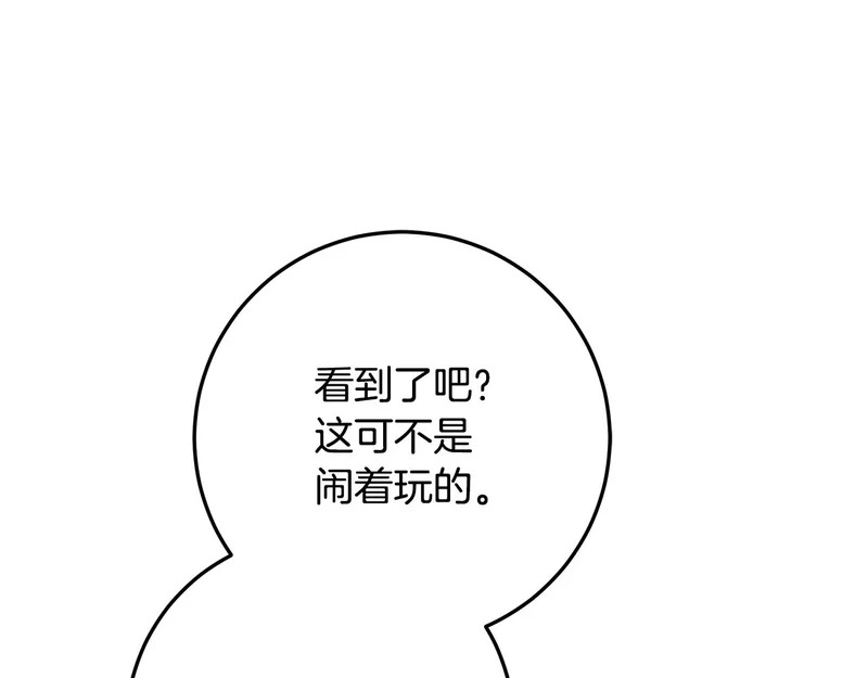 第63话 他不是只是说说 第30页