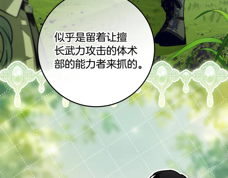 第63话 他不是只是说说 第124页