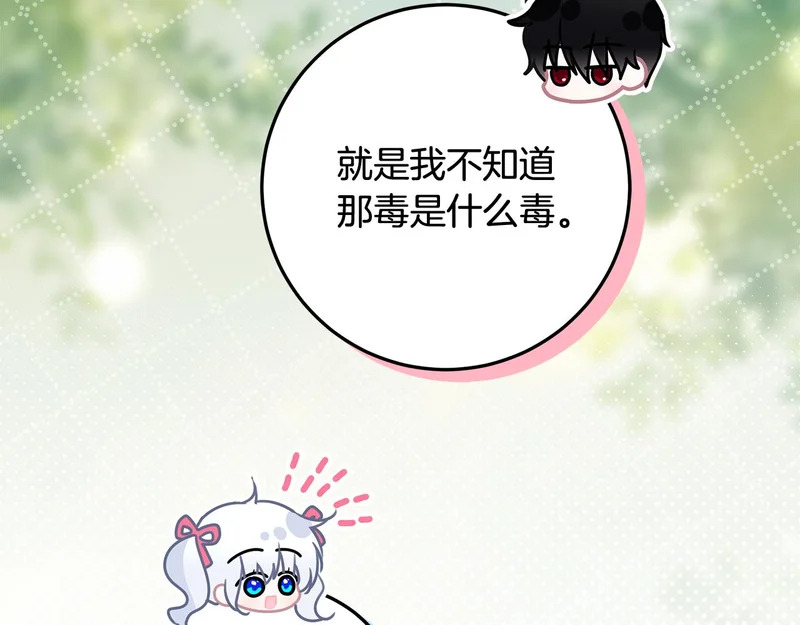 第63话 他不是只是说说 第125页
