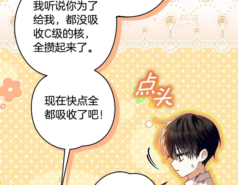 第63话 他不是只是说说 第242页
