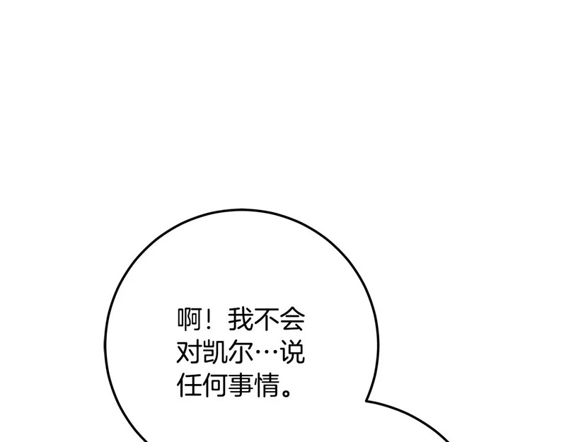 第64话 全员毕业 第207页