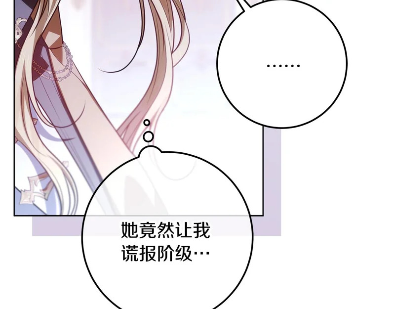 第65话 阶级测定 第13页