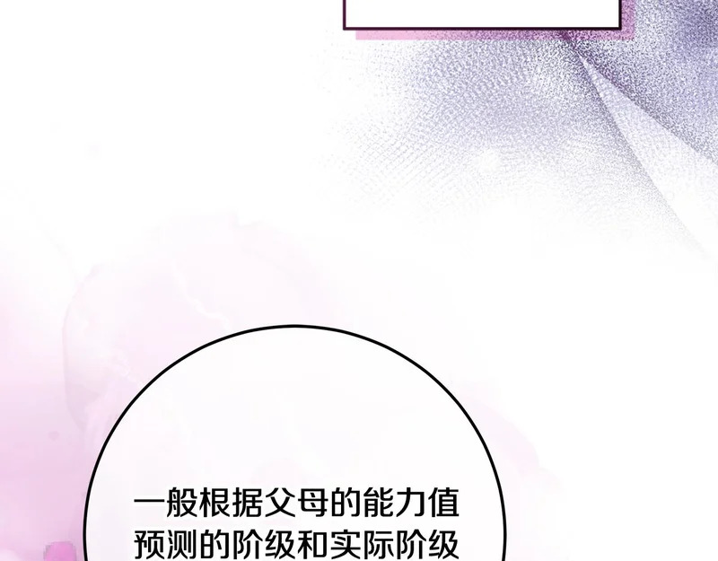 第65话 阶级测定 第108页
