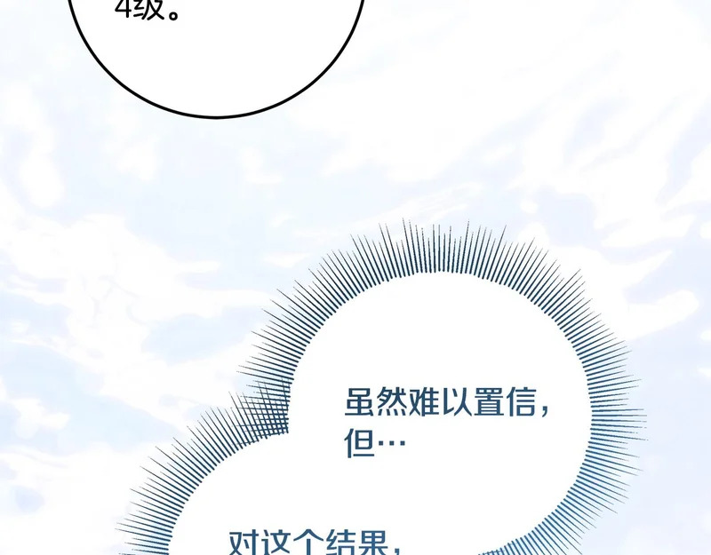 第65话 阶级测定 第115页