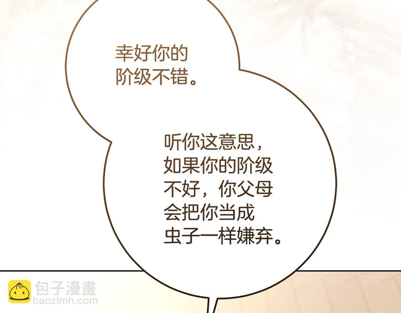 第65话 阶级测定 第205页