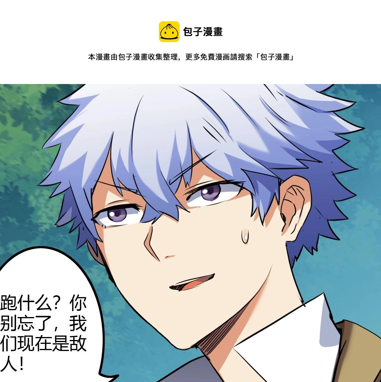 第37话 团长的召唤术 第9页