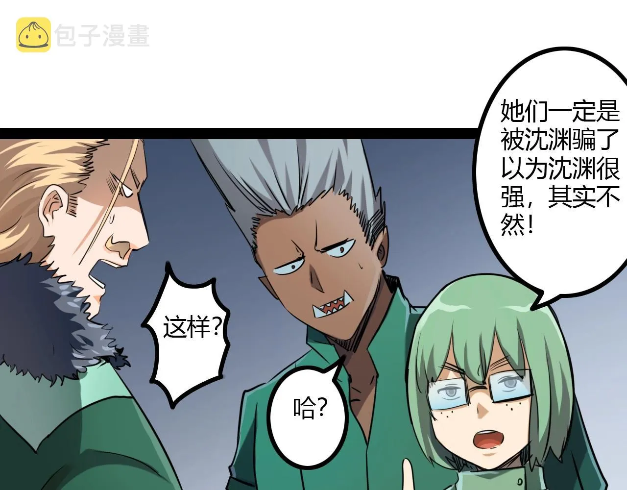 第29话 恋爱脑团长 第59页