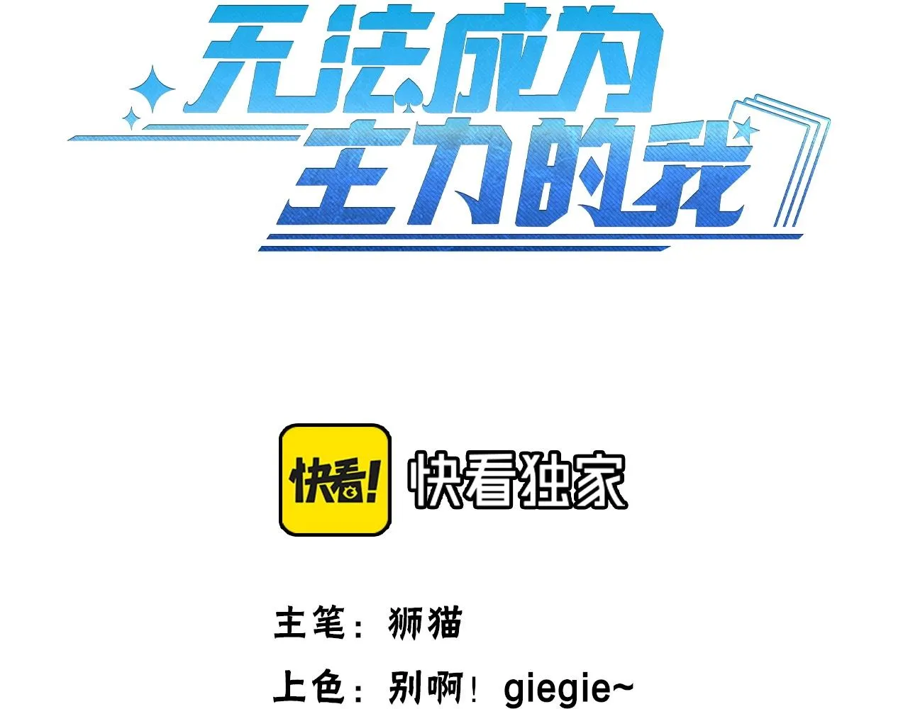 第18话 狐狸大暴走 第3页