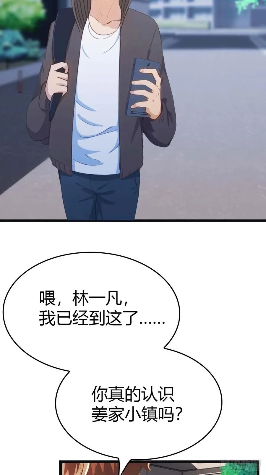 第18话 刁蛮大小姐 第6页