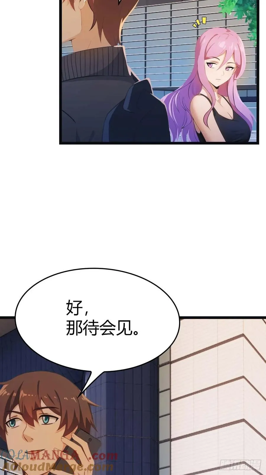 第18话 刁蛮大小姐 第7页