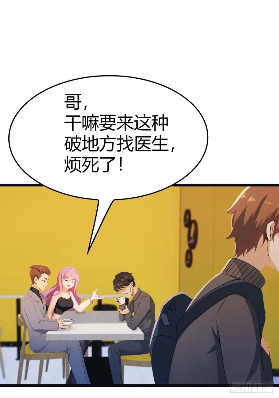 第18话 刁蛮大小姐 第10页