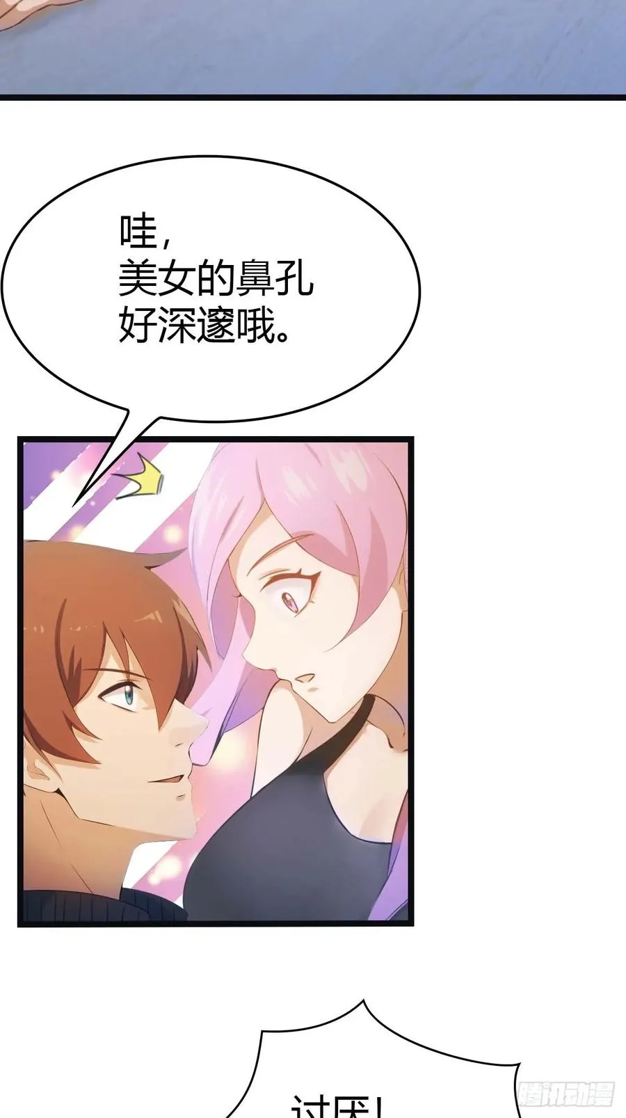 第18话 刁蛮大小姐 第20页