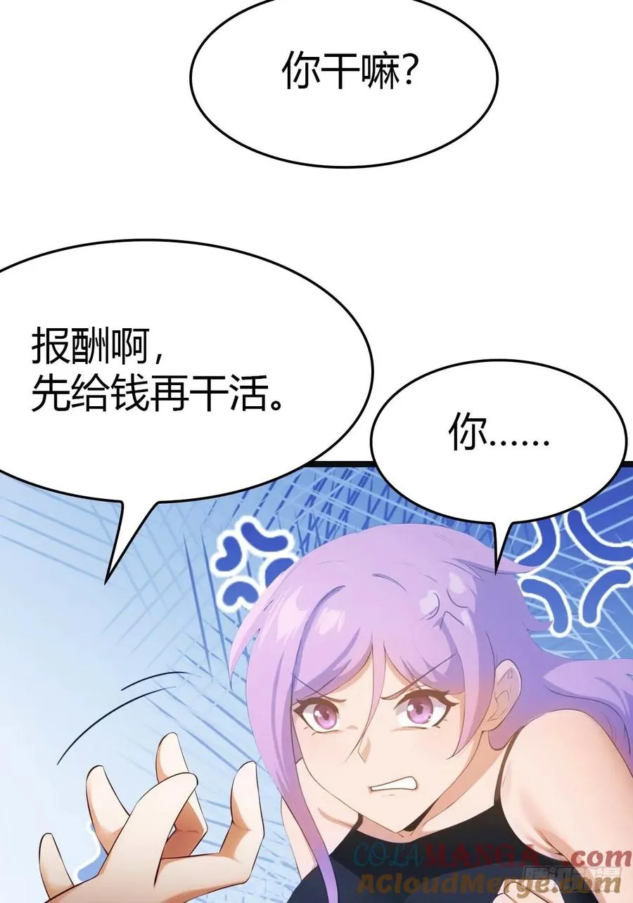 第18话 刁蛮大小姐 第25页