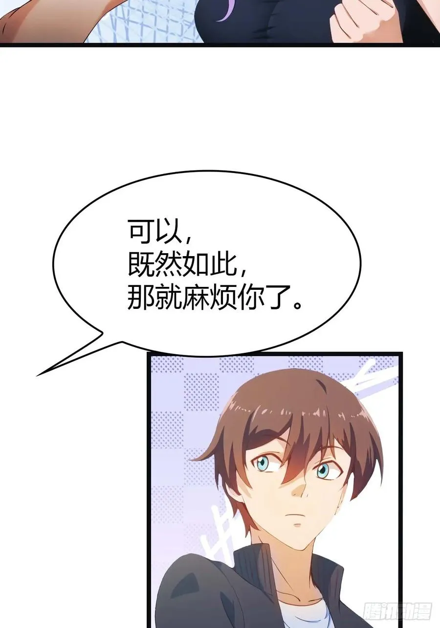 第18话 刁蛮大小姐 第26页