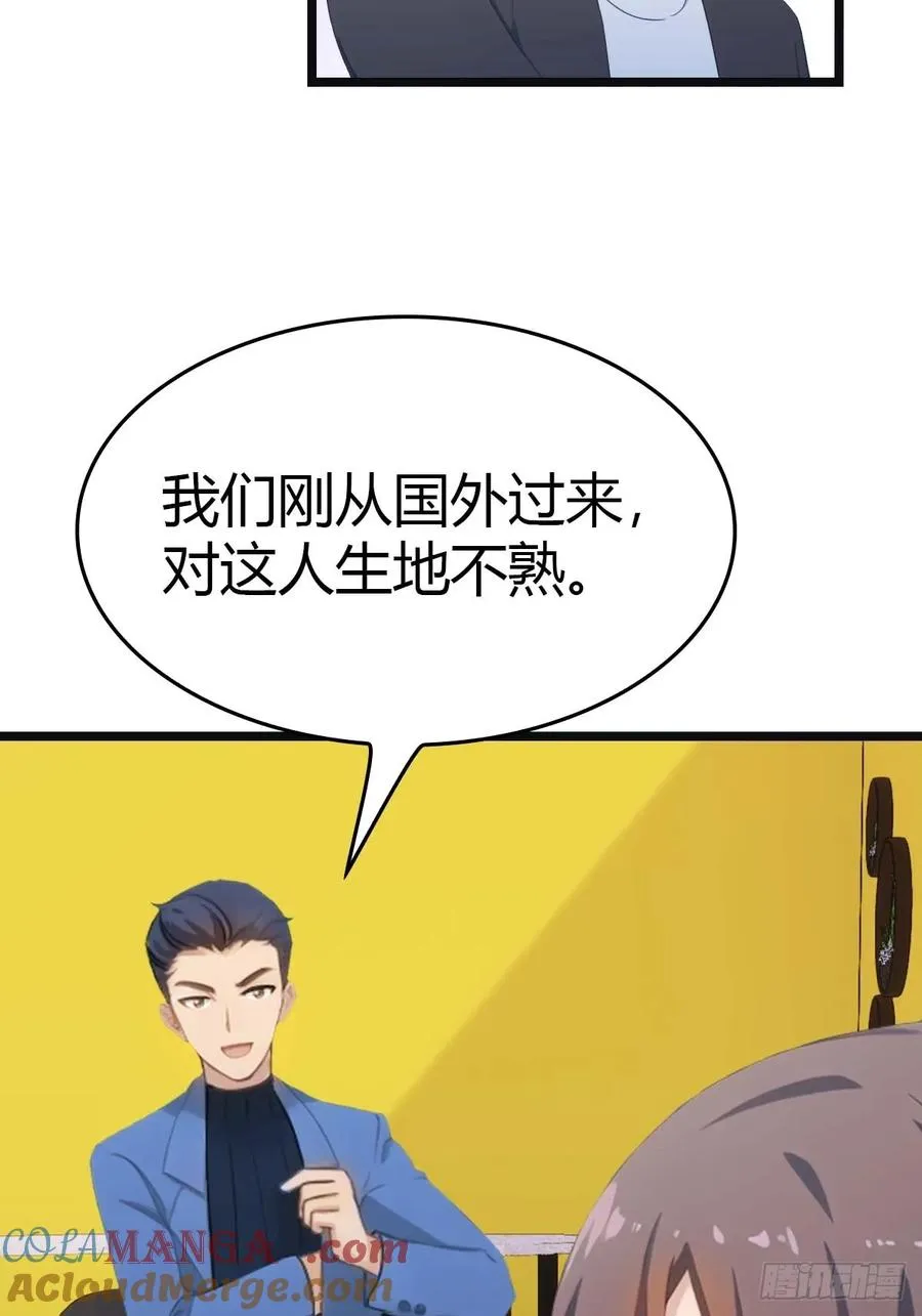 第18话 刁蛮大小姐 第27页