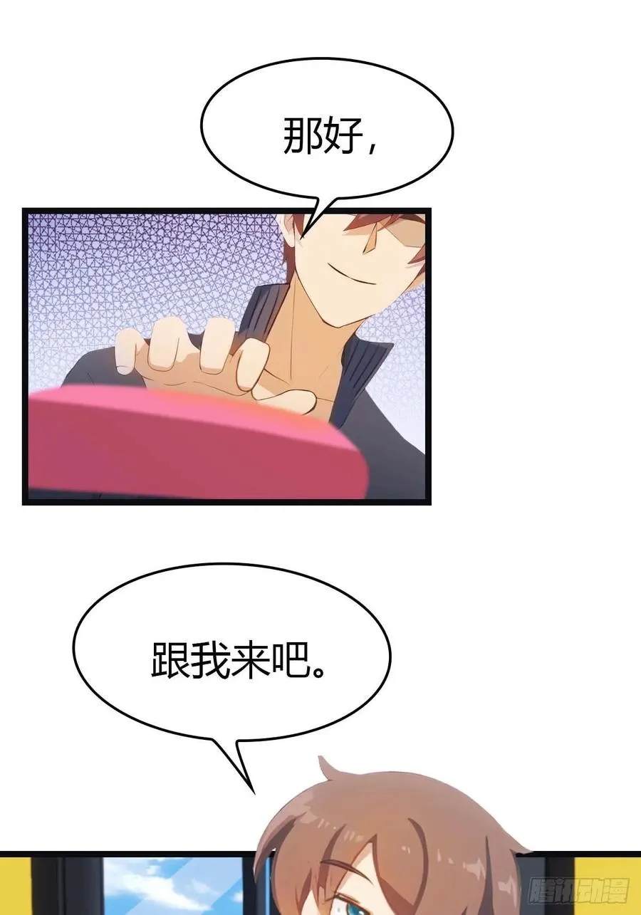 第18话 刁蛮大小姐 第30页
