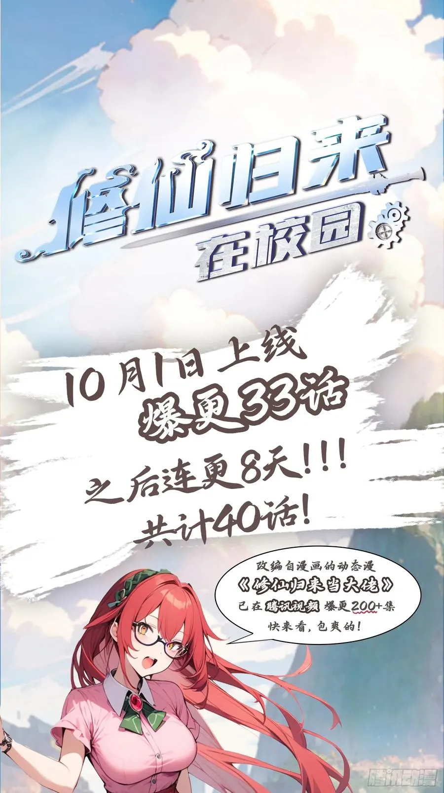 第18话 刁蛮大小姐 第32页