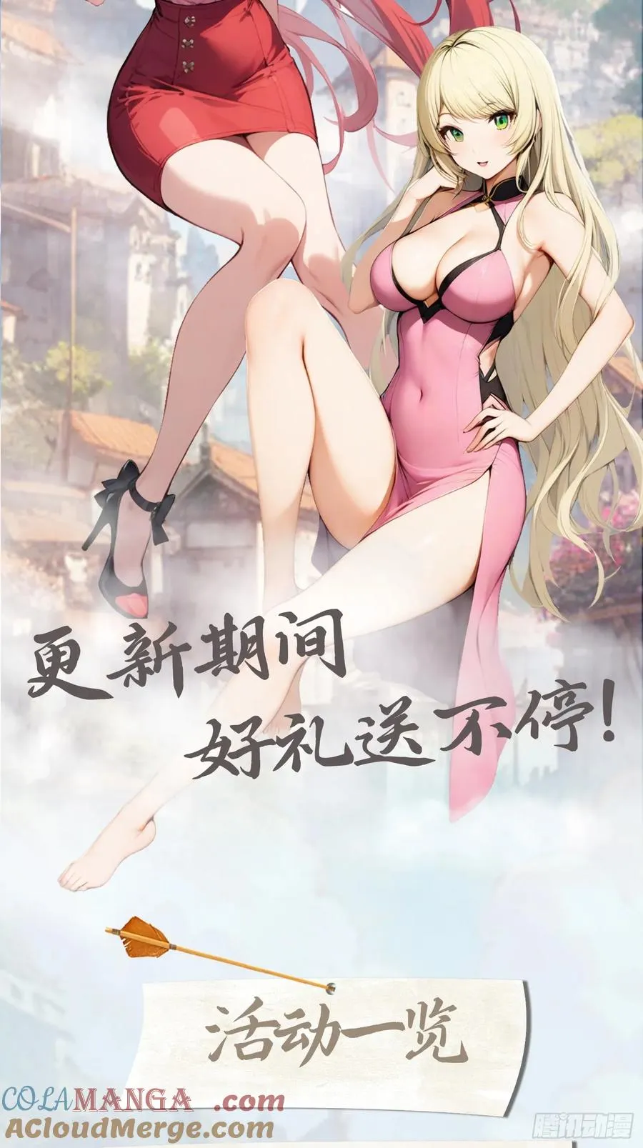 第18话 刁蛮大小姐 第33页