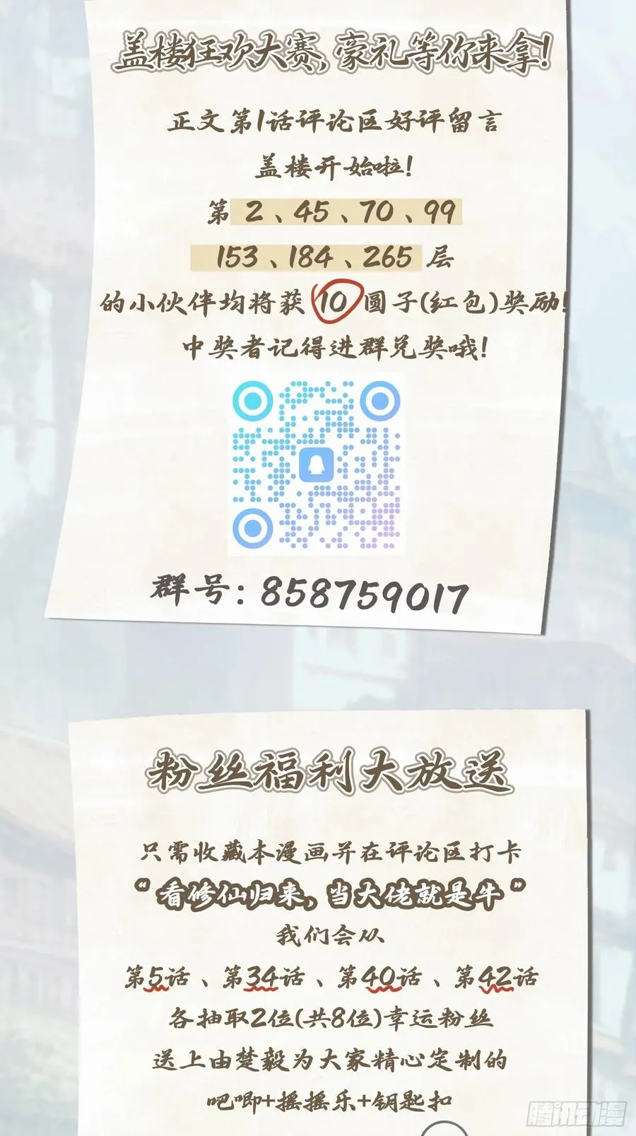 第18话 刁蛮大小姐 第34页