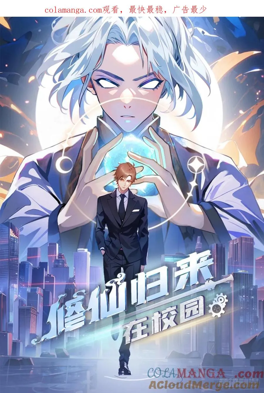 第22话没人能在楚阎王面前嚣张 第1页