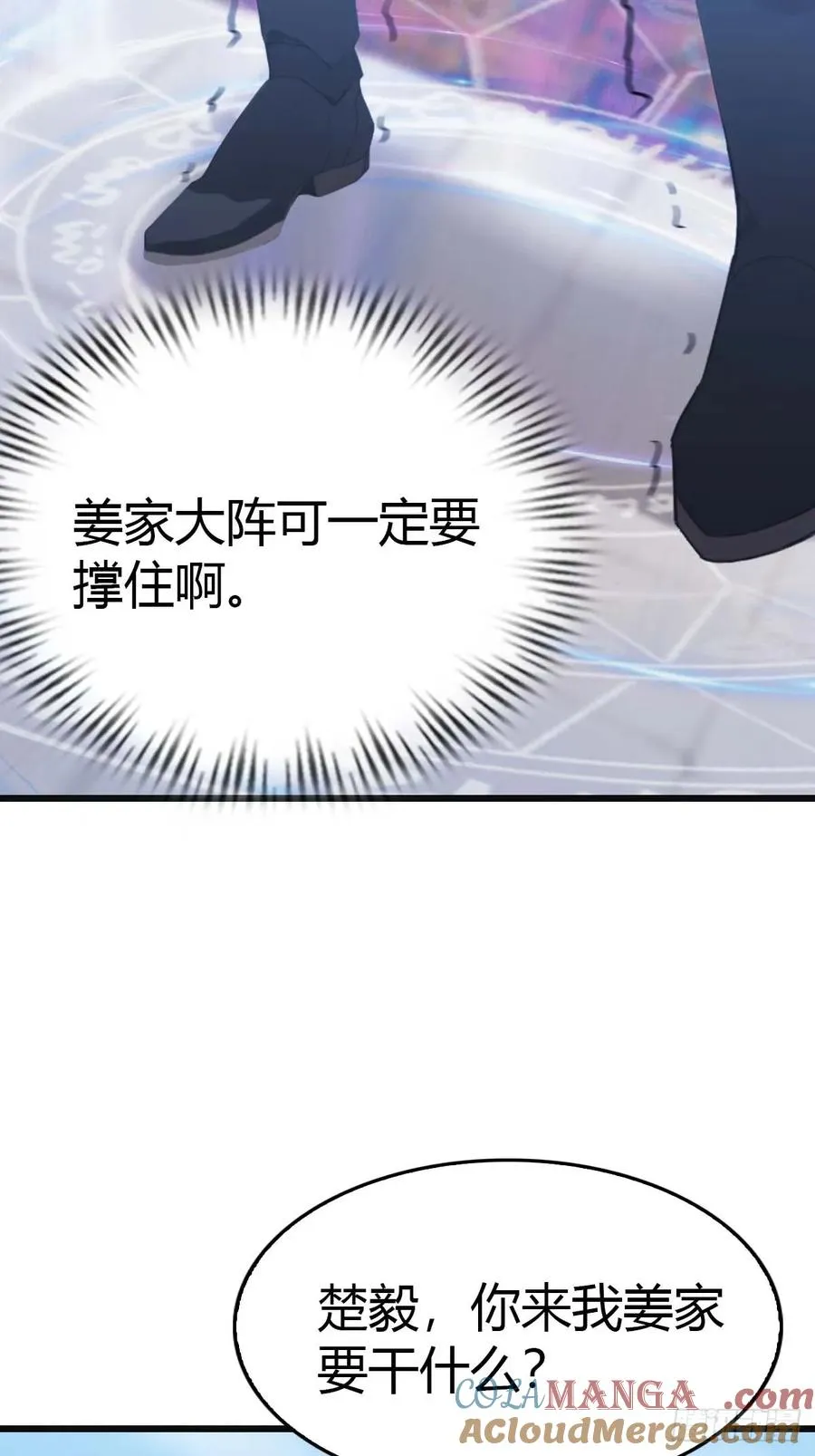 第22话没人能在楚阎王面前嚣张 第23页