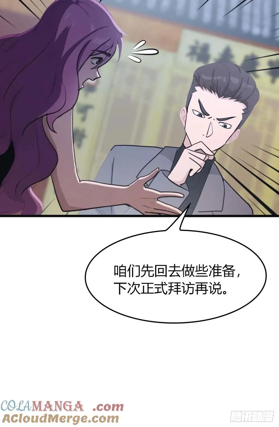 第29话 重回潜龙山庄 第13页