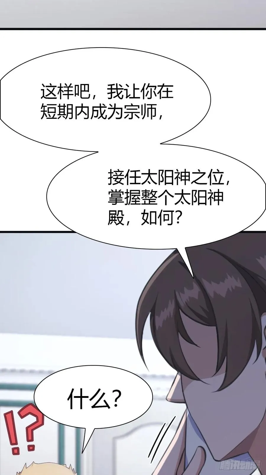 第46话 下一任太阳神殿主 第11页