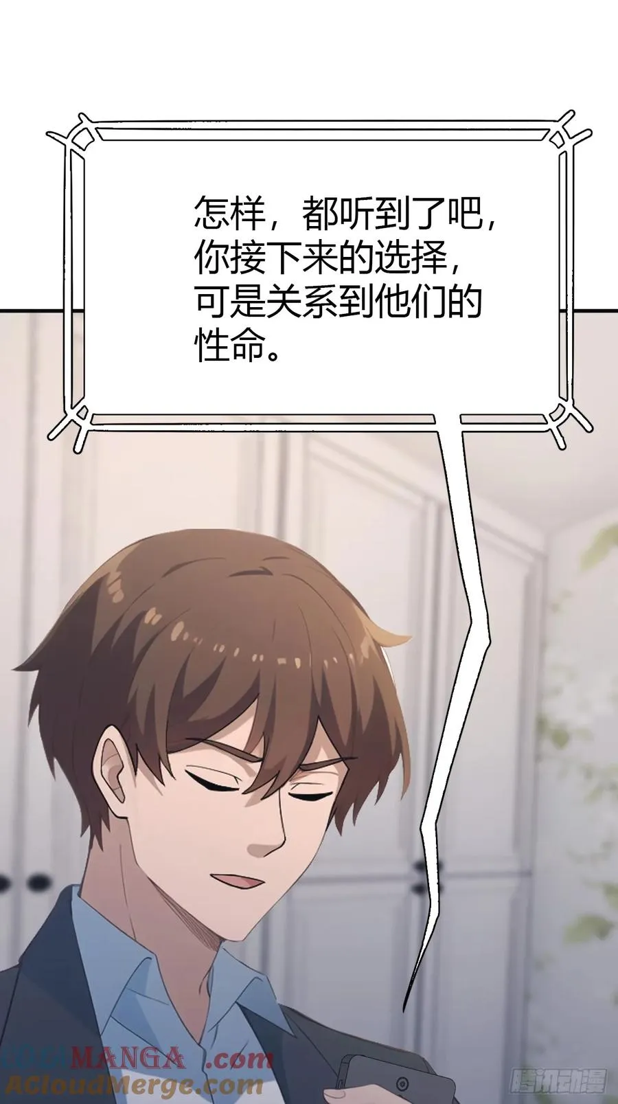 第57话 秦然被绑架了？！ 第13页