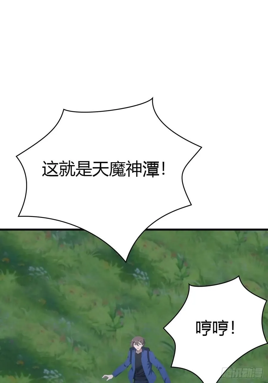 第74话 寻找天魔神潭 第38页