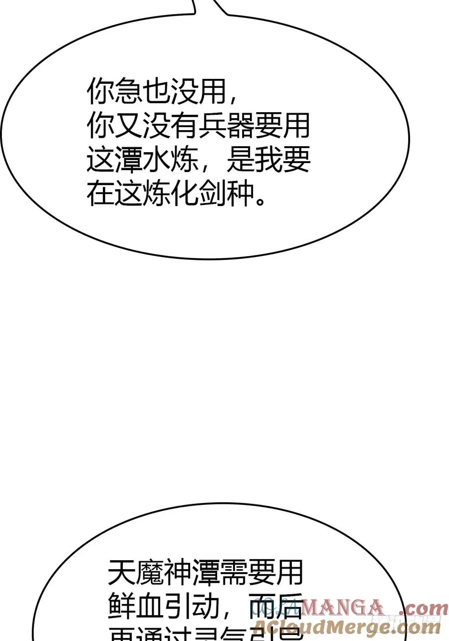 第74话 寻找天魔神潭 第49页
