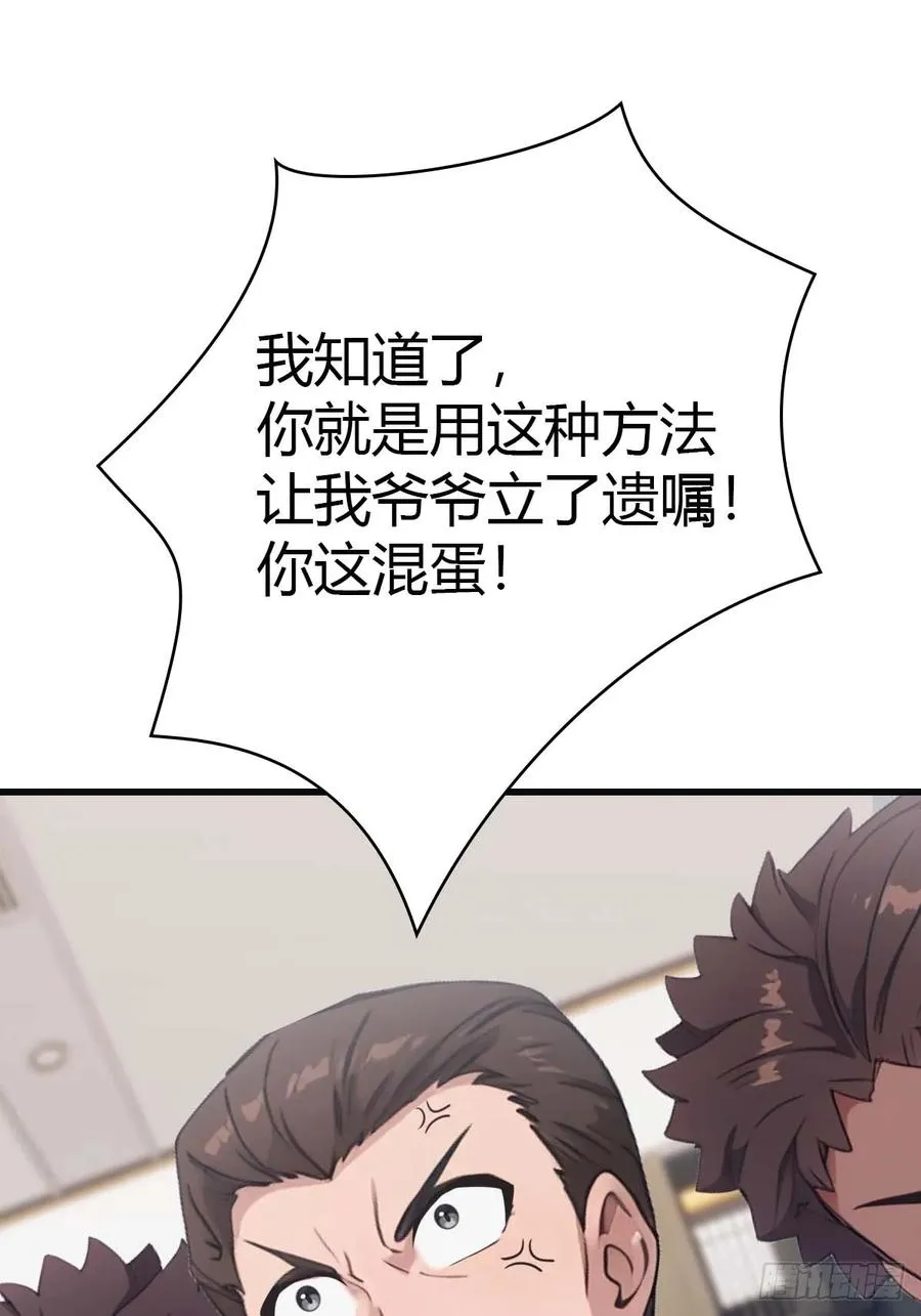 第77话 陈氏集团易主 第39页
