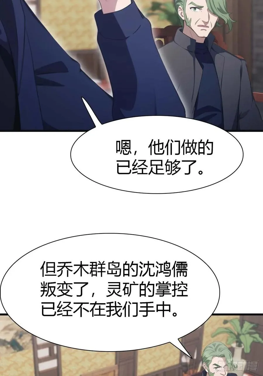 第79话 敢踢我的馆？ 第23页