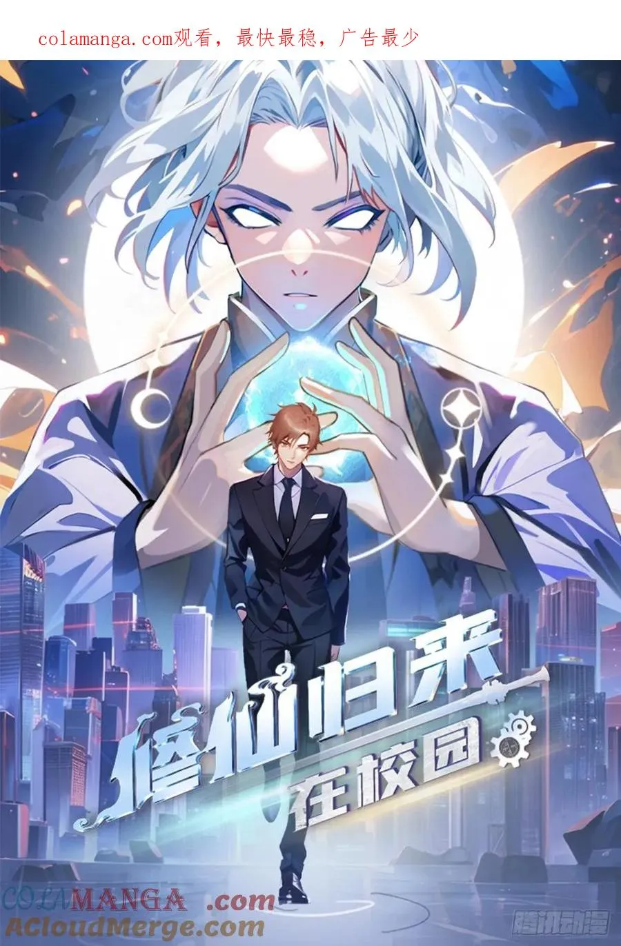 第81话 妹妹竟被掳走了！ 第1页